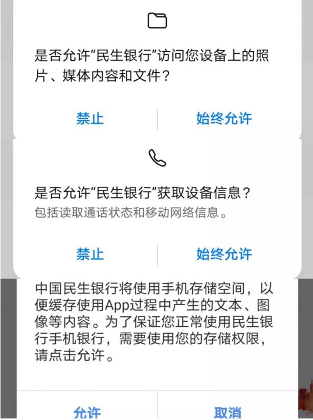 民生银行app取消短信通知