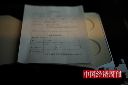 到达北京时，每个乘客需要填写北京市新型冠状病毒疫情防控指挥部交通保障组印发的旅客信息登记表，在出站时交给车站工作人员