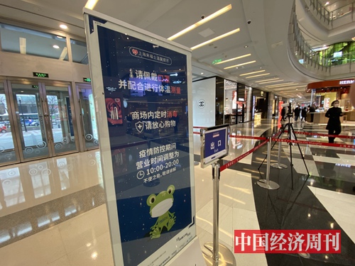 疫情爆发后，上海多家商场营业时间缩短。（...