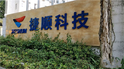 扎根23年捷顺科技助力上海市民缓解停车难