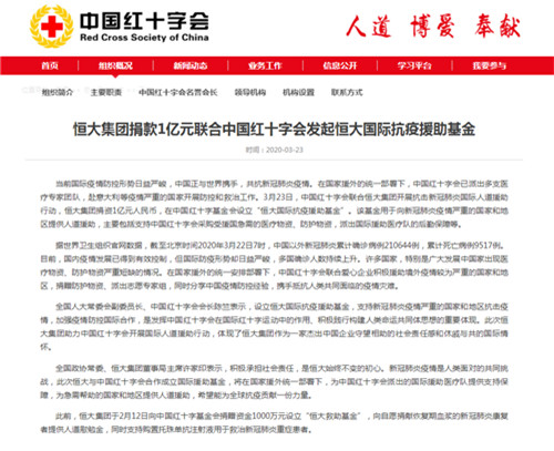 1、中国红十字会官网截图