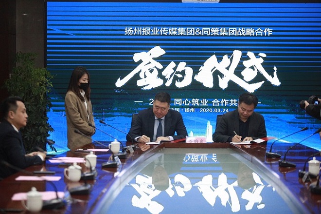 扬州报业同策两大集团携手进军房地产营销领域
