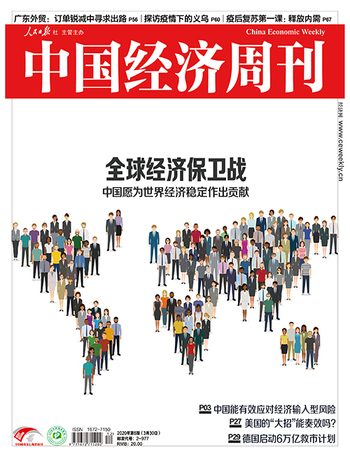 2020年第6期《中国经济周刊》封面