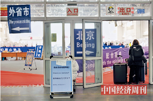 p46-4 入境人员登记处根据北京市内和京外其他各省区市进行区分