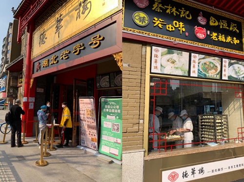 德华楼、蔡林记等老字号店铺开始恢复营业，武汉熟悉的生活味道正在慢慢回来。（周婷摄）