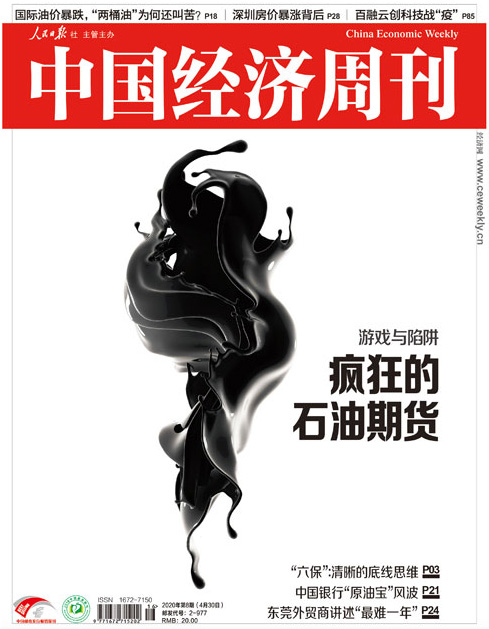 2020年第8期《中国经济周刊》封面