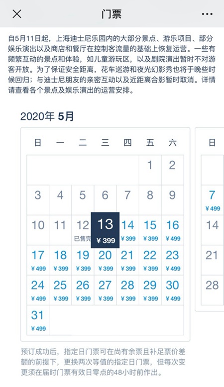 上海迪士尼度假区官方微信公众号截图