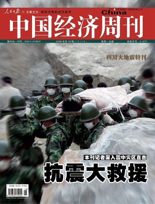 周刊精选 正文2008年,在四川地震发生后,《中国经济周刊》记者乘上几