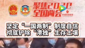 政協(xié)委員屠海鳴在同亂港勢力做堅決斗爭之時，曾受到恐怖主義的威脅，“我不怕，因為在我的背后是偉大的祖國!”