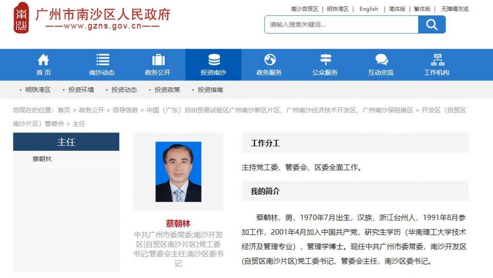 官方简历显示,蔡朝林,1970年7月出生,浙江台州人,1991年8月参加工作