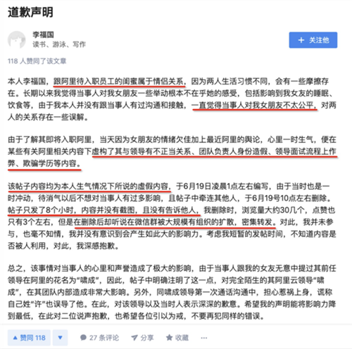 图说：谣言制造者“李国福”的道歉声明