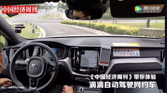 滴滴自动驾驶网约车靠谱吗？《中国经济周刊》记者去替你们试乘了！