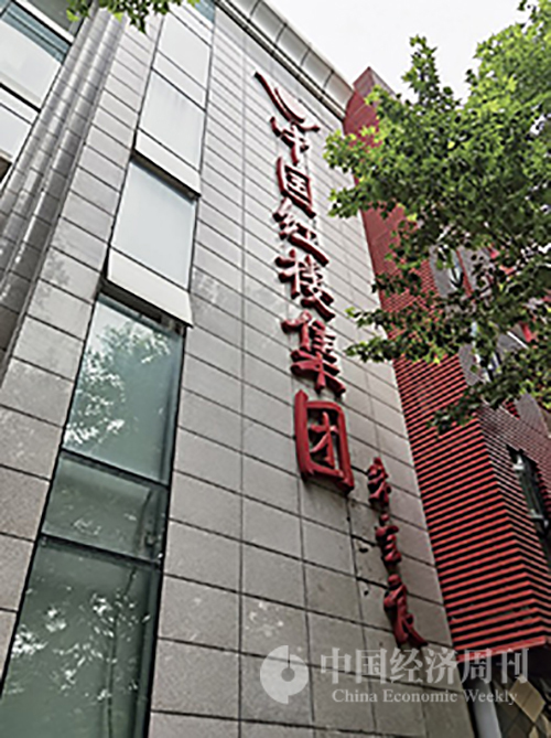 71 红楼集团办公楼外墙上由朱宝良题写的“中国红楼集团”字样  《中国经济周刊》记者 陈一良|摄