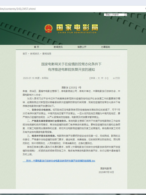 国家电影局网站截图