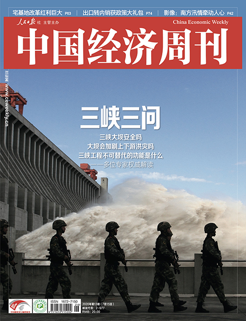 2020年第13期《中国经济周刊》封面