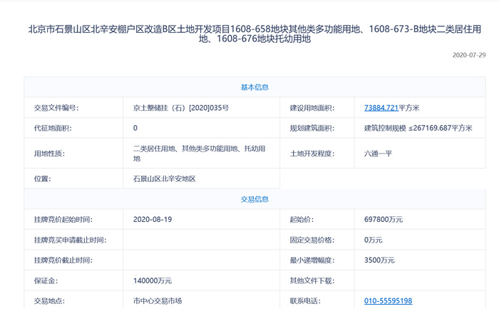 北京市规划和自然资源委员会官网截图