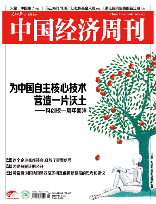 2020年第14期《中国经济周刊》封面