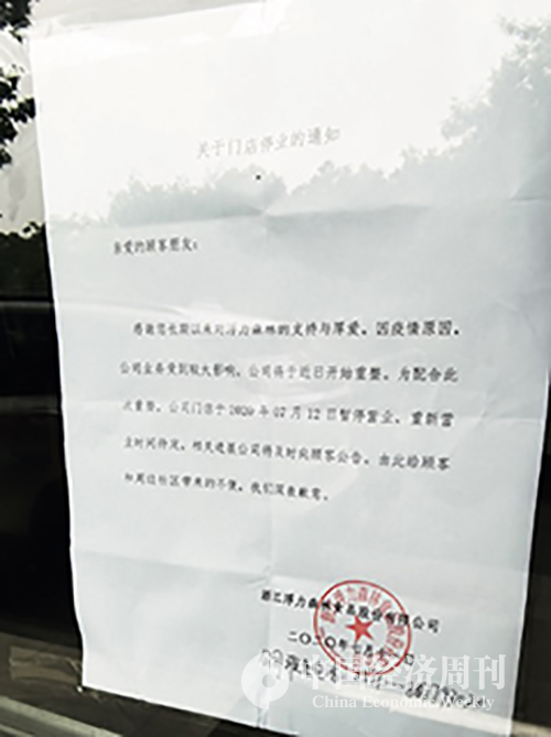 68-27月11日，浮力森林各门店张贴的停业通知 《中国经济周刊》记者 陈一良I摄