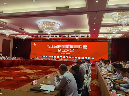 8月6日下午，浙江省市国资运营联盟成立大会在杭州召开。《中国经济周刊》记者 陈一良 摄。