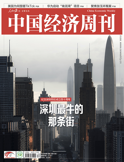 2020年第15期《中国经济周刊》封面