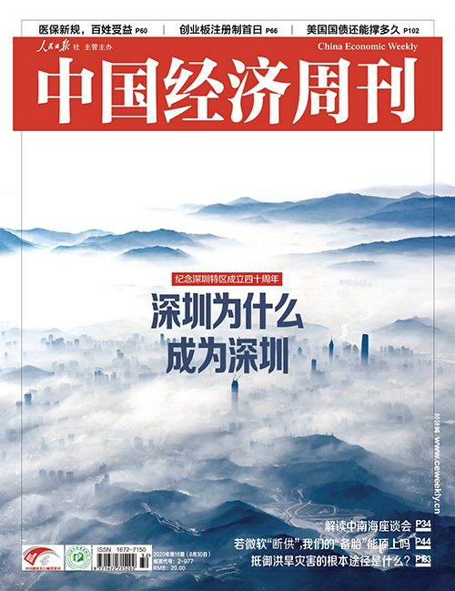 2020年第16期《中国经济周刊》封面