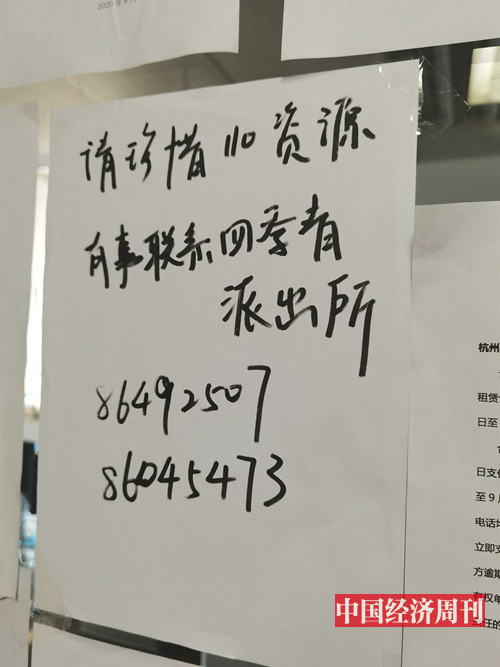 “巢客”办公场地门前张贴的警方提示。《中国经济周刊》记者 陈一良 摄。