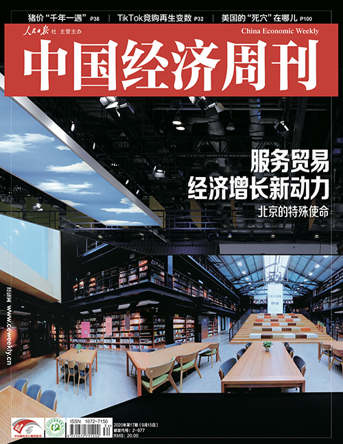 2020年第17期《中国经济周刊》封面