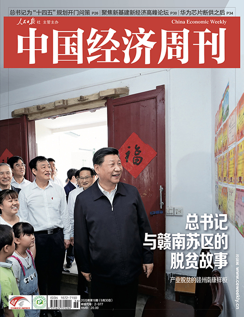 2020年第18期《中国经济周刊》封面