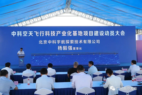 中科宇航宣布在广州南沙建设运载火箭生产基地