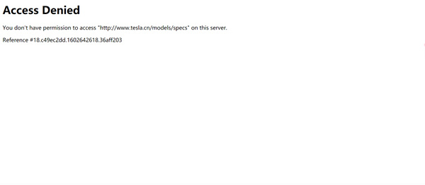 特斯拉官网Model S的预定界面多次出现“您没有权限访问此服务器”的英文字样