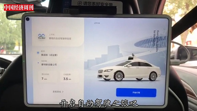 記者體驗百度無人駕駛出租車：叫車2小時，坐車8分鐘