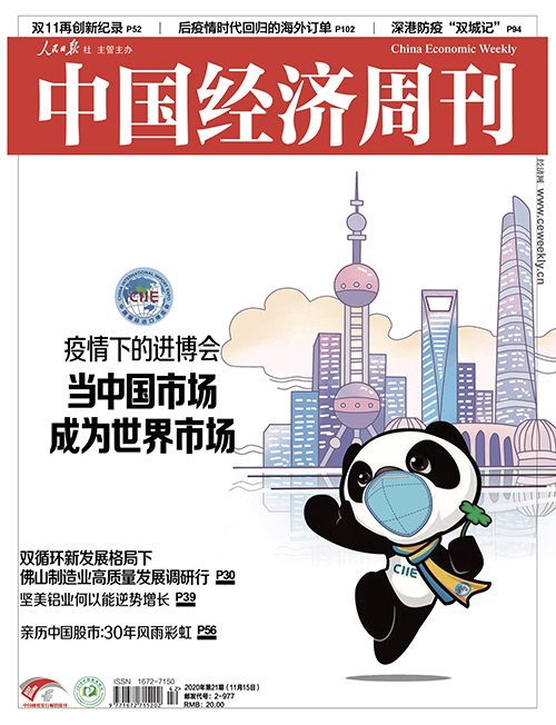 2020年第21期《中国经济周刊》封面