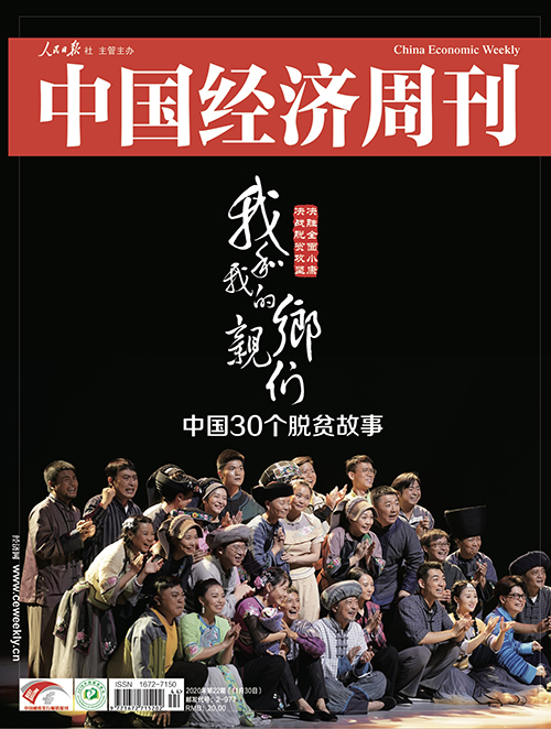 2020年第22期《中国经济周刊》封面