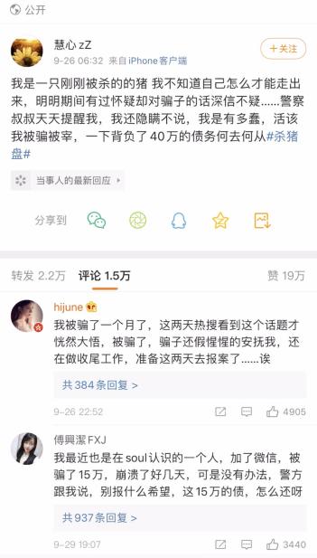 网友@慧心zZ 在微博上分享自己的“被杀”经历，在她的微博下面有上百个类似经历的人评论。
