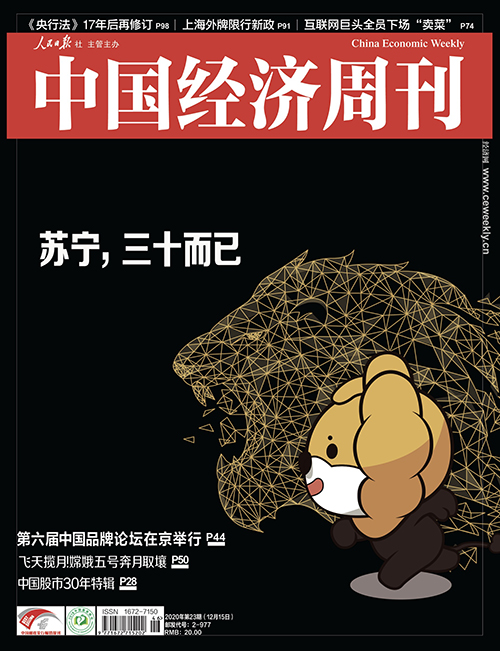 2020年第23期《中国经济周刊》封面