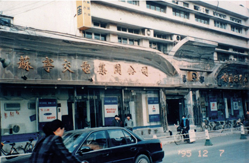 20-1 1990年12月26日，南京宁海路，苏宁创立。