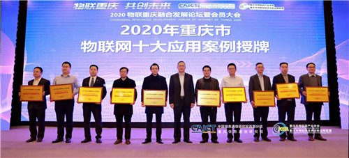绿行重庆获得2020重庆市物联网十大应用案例