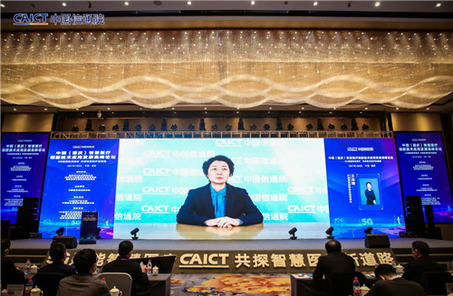 中国信息通信研究院副院长王志勤线上致辞