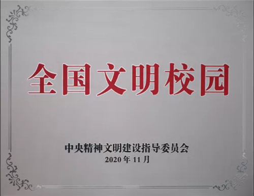 1.该校被授予“全国文明校园”荣誉称号，是衡水市唯一一所获此荣誉的中学