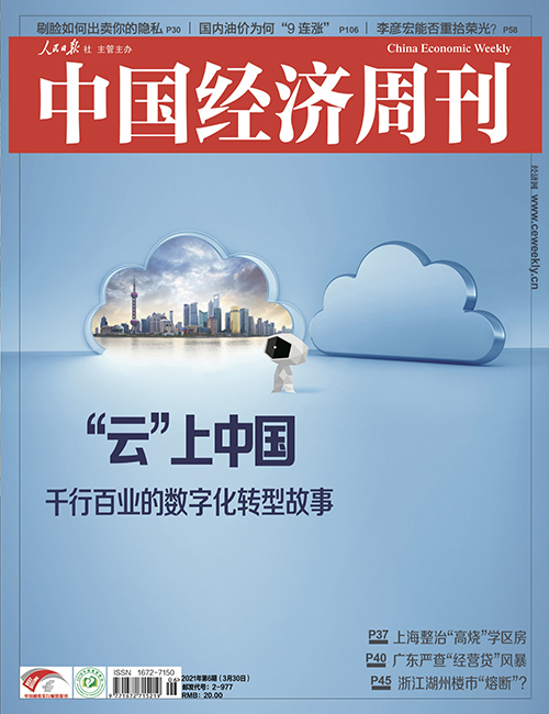2021年第6期《中国经济周刊》封面