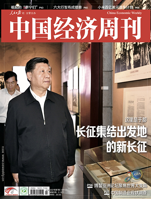 2021年第7期《中国经济周刊》封面