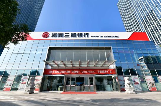 三湘银行2020年盈利超3亿元,稳步推进数字银行建设