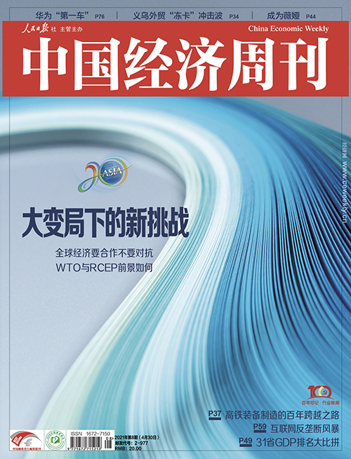 2021年第8期《中国经济周刊》封面