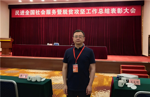 秦东魁:为受到民进中央表彰的明伦人点赞