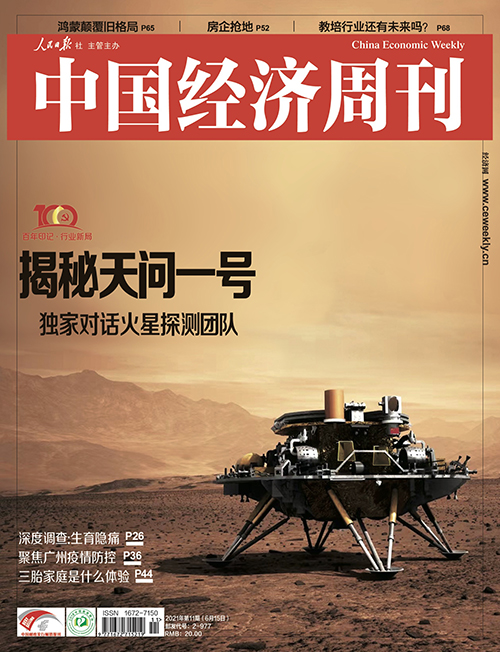 《中国经济周刊》第11期封面