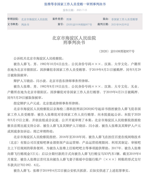 刑事判决书截图