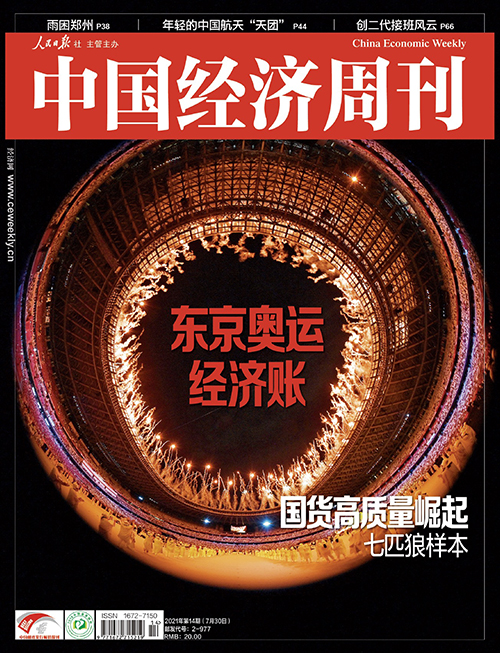 2021年第14期《中国经济周刊》封面