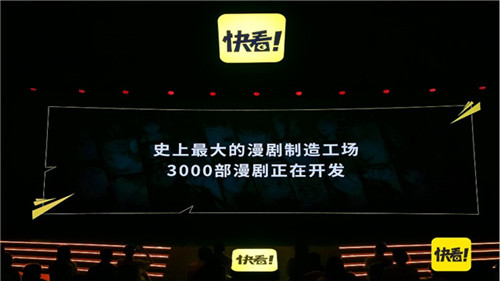 图2：快看推出全新产品视频漫剧