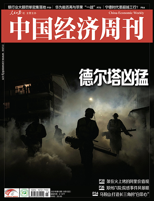 2021年第15期《中国经济周刊》封面
