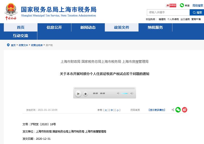 上海市税务局官网截图